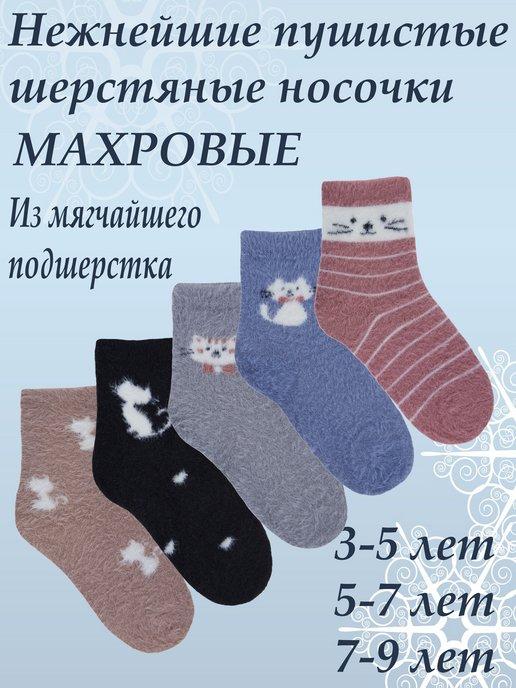 Махровые детские носки из шерсти 5 пар