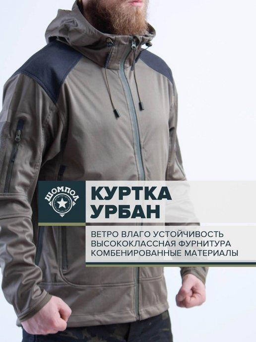 Shompol | Куртка мужская тактическая теплая