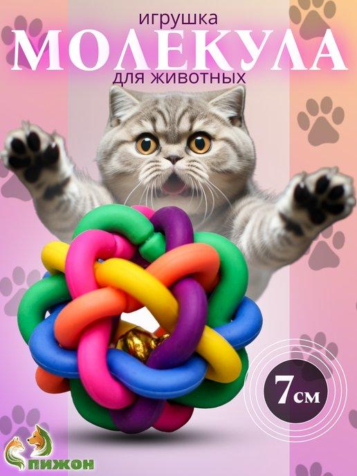 Игрушка мяч Молекула с бубенчиком для кошек и собак