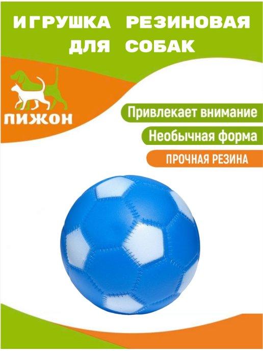 Игрушка мяч футбол для собак резиновая, с пищалкой