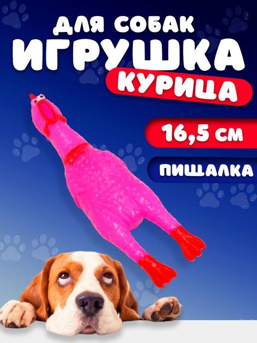 Игрушка пищащая Кричащая курица 16,5 см