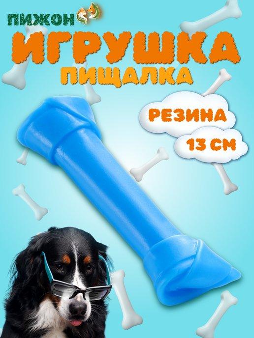 Игрушка пищащая для собак Кость