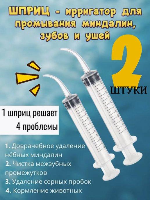 HONS MEDICAL | Шприц для промывания миндалин и ушей