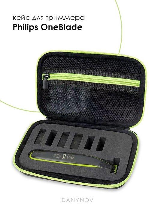 Чехол футляр кейс для бритвы и триммера Philips OneBlade