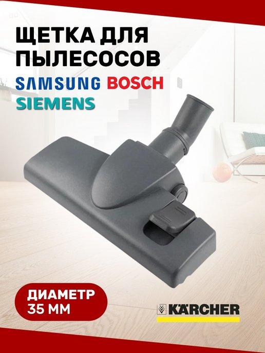 Насадка универсальная на пылесос 35 мм Щётка "Пол-ковер"