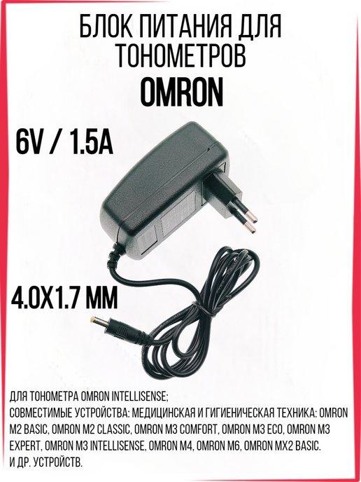 Блок питания для тонометров Omron