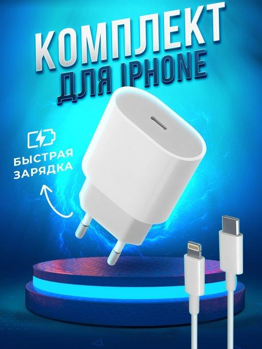 Зарядное устройство для телефона iphone UPC31 PD + lightning