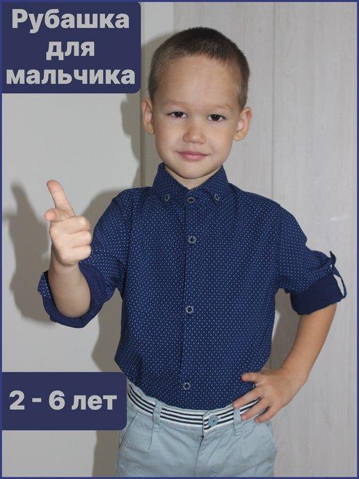 Dari_Nka | Рубашка классическая для мальчика