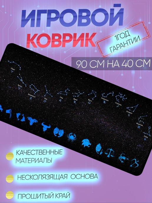 Большой коврик для мышки с ярким рисунком 90х40