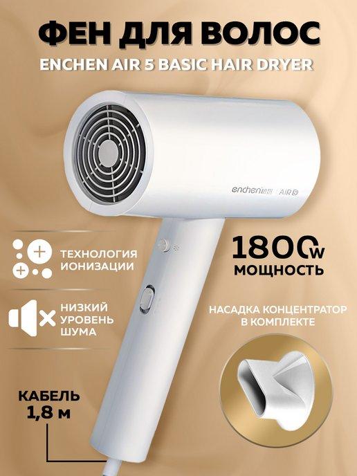 Фен для волос маленький мощный Air 5 Basic Hair Dryer