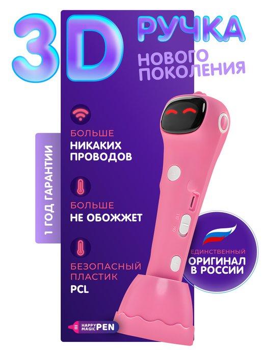 Новая 3d беспроводная говорящая ручка без пластика