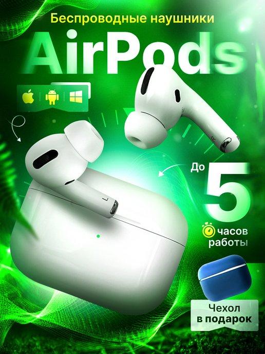 Наушники беспроводные Air Pro для iPhone и Android блютуз