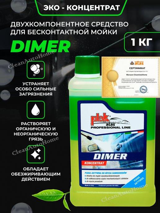 Автошампунь для бесконтактной мойки универсальный DIMER DECO