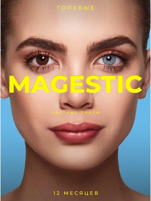 Magestic | Цветные контактные линзы 1 пара 14,2мм