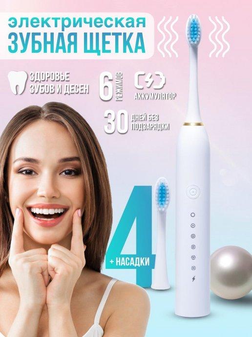 Electric Toothbrush | Умная электрическая зубная щетка Smart Compact X3 (Белая)