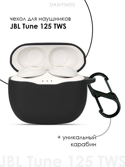 Чехол для наушников JBL TUNE 120, TUNE 125, JBL 125