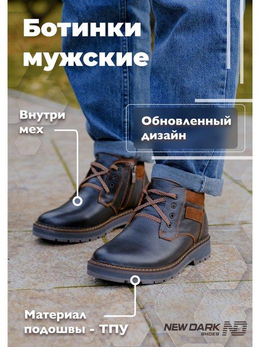 Ботинки мужские с натуральным мехом зимние