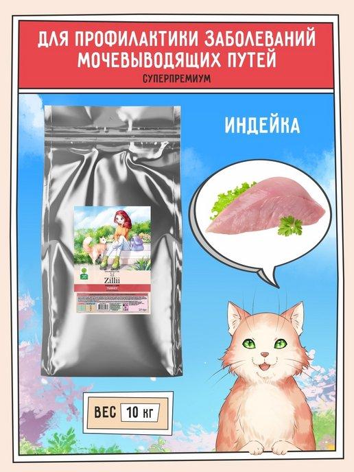Сухой корм для кошек профилактика МКБ, 10 кг