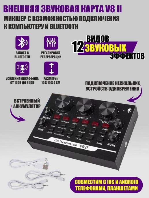 Внешняя звуковая карта V8 II, микшер