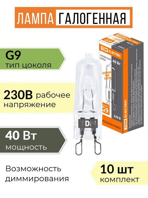 TDMElectric | Лампа g9 10шт Лампочка маленькая Галогенная 40w