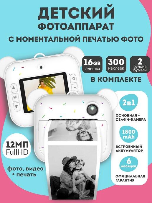 Детский фотоаппарат мгновенной печати фотографий DK04