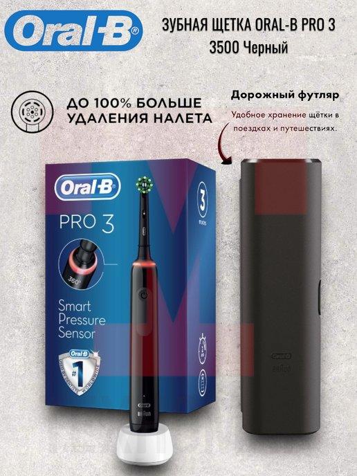 Электрическая зубная щетка Pro 3 3500