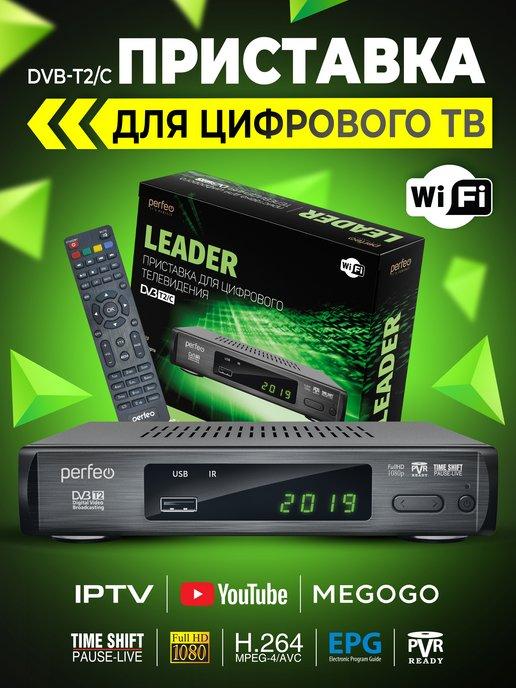 Приставка для телевизора LEADER цифровое TV