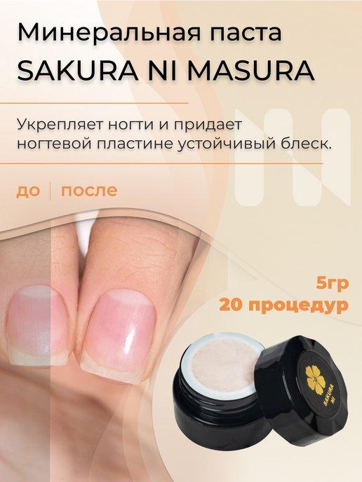 Японский маникюр Паста SAKURA NI, 5 гр