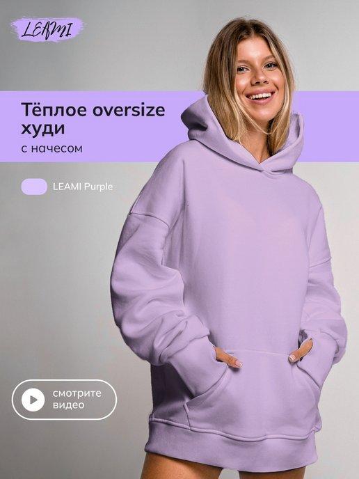 LEAMI | Худи женское толстовка теплая оверсайз