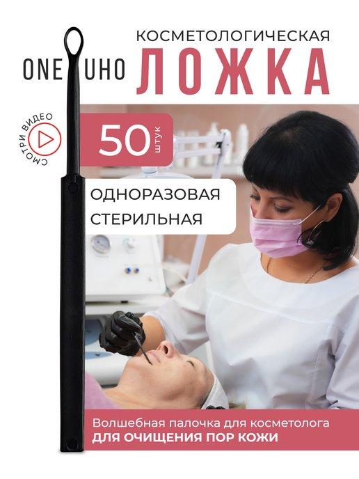 KUTUZOVA ONE | Ложка УНО ONEпетля от черных точек и прыщей