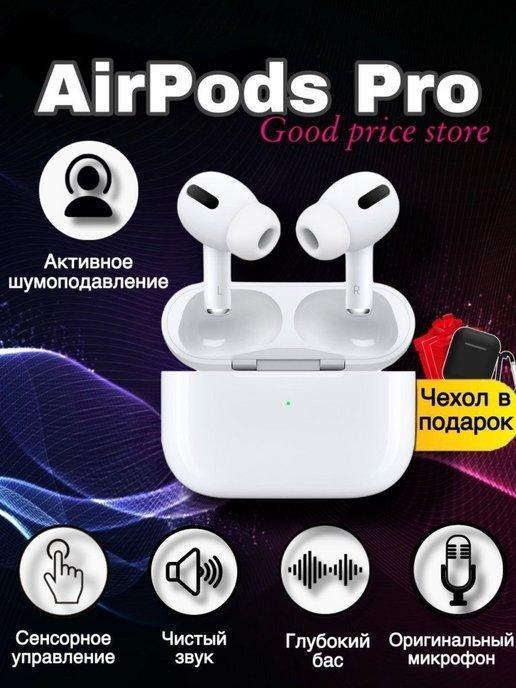 Беспроводные наушники AirPods Pro