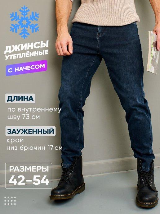 PAGALEE JEANS | Джинсы мужские утепленные бананы с начесом на флисе