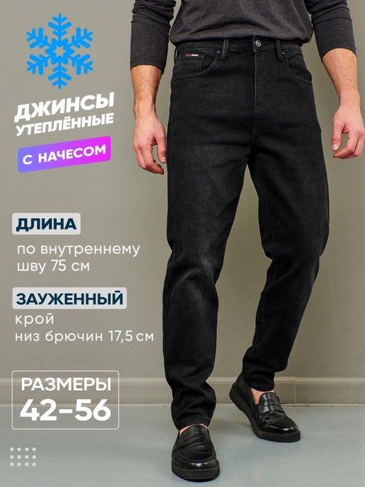 PAGALEE JEANS | Джинсы мужские утепленные бананы с начесом на флисе