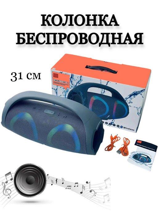 Портативная колонка BOOMBOX 2