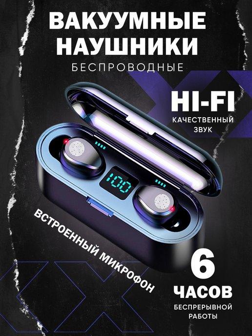 F9… | Беспроводные наушники вакуумные