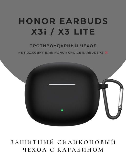 Чехол для наушников Honor Choice Earbuds X3 Lite на X3i TWS