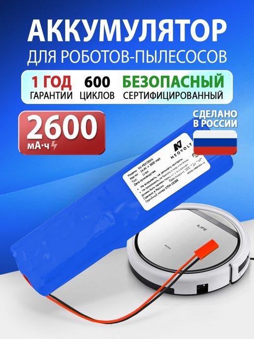 Аккумулятор для ILIFE, Kitfort, Ariete, Galaxy, Medion, ZACO