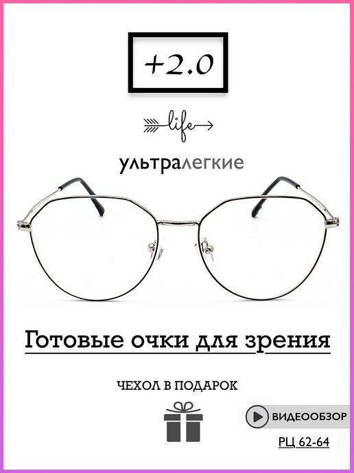 Очки для зрения +2.0 Ультралегкие