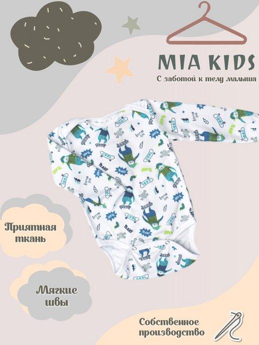 Mia Kids | Боди для малыша