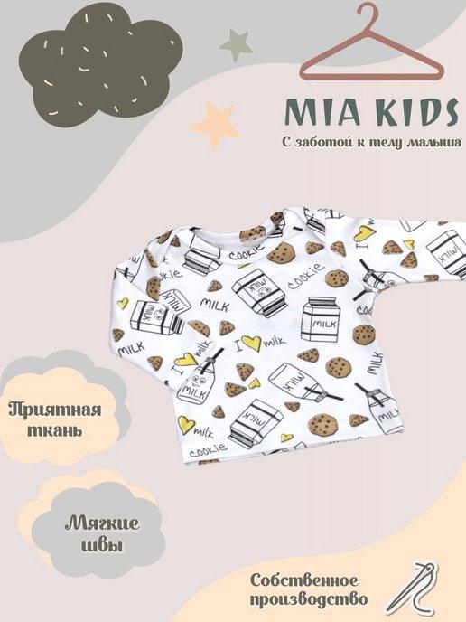 Mia Kids | Кофточка для малыша