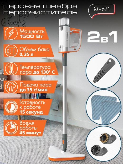 Паровая швабра Odyssey Q-621