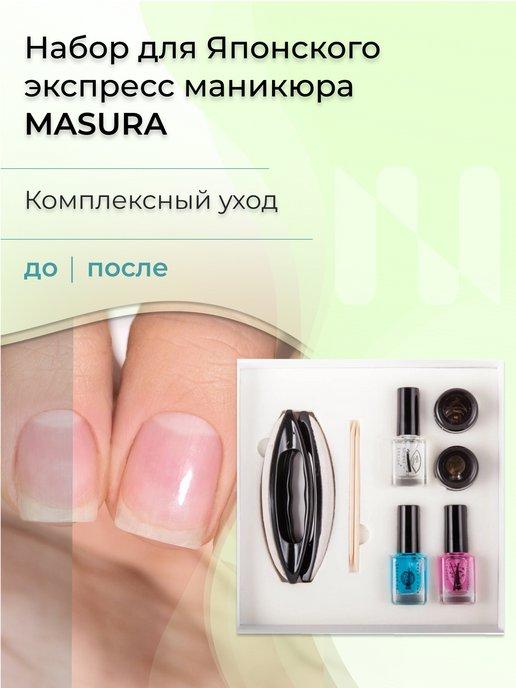 masura | Японский маникюр набор для ногтей