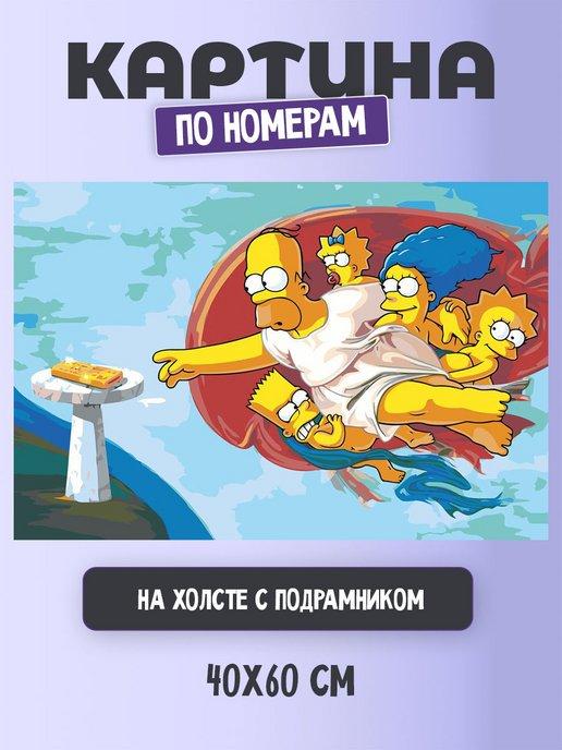 Картина по номерам Simpsons Симпсоны Симсоны Семья Арт