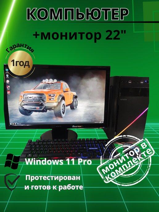 Компьютер игровой i5 GTX-650 8GB SSD-128 Монитор-22"