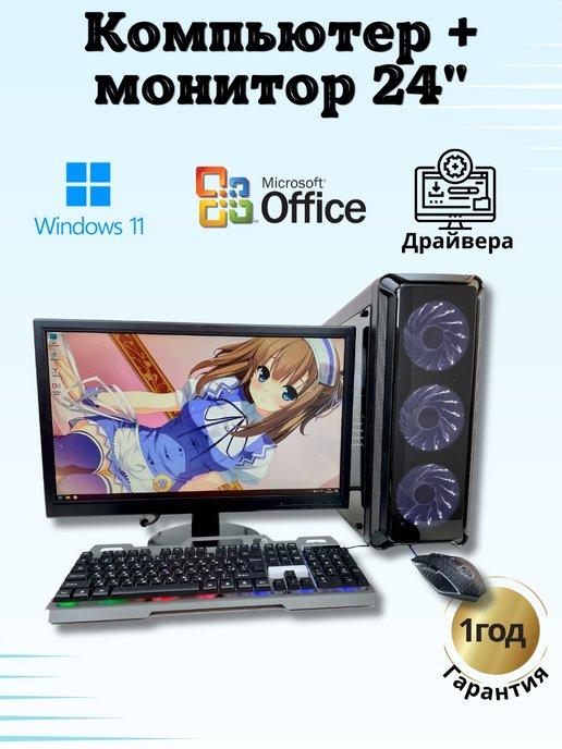 Компьютер игровой i7 RX-580-8G 16GB SSD-512 Монитор 24"