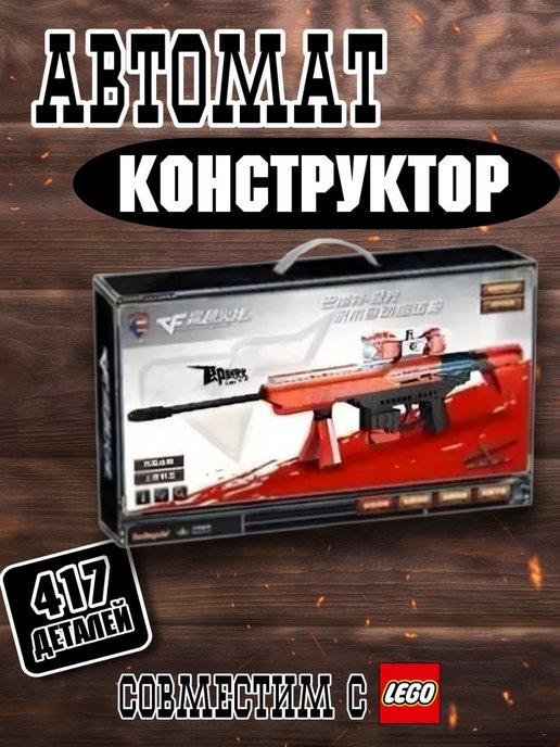 Конструктор Автомат M4 417 дет