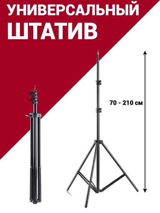 Штатив для телефона камеры лазерного уровня кольцевой лампы