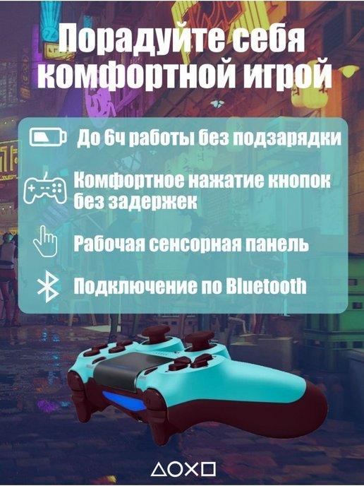 Геймпад для Sony PlayStation 4 беспроводной джойстик для PS4