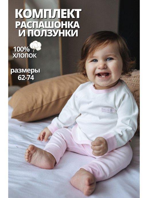 Basic For Baby | Комплект для новорожденного нательный ползунки и распашонка