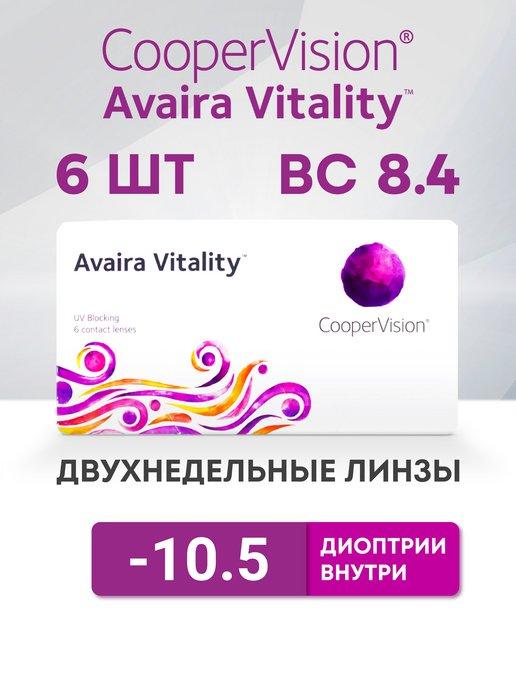 Cooper Vision | Двухнедельные линзы для глаз Avaira Vitality 6 шт -10.50